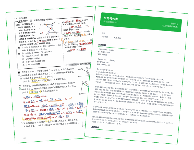 授業で使った板書と、保護者へお送りする授業報告書