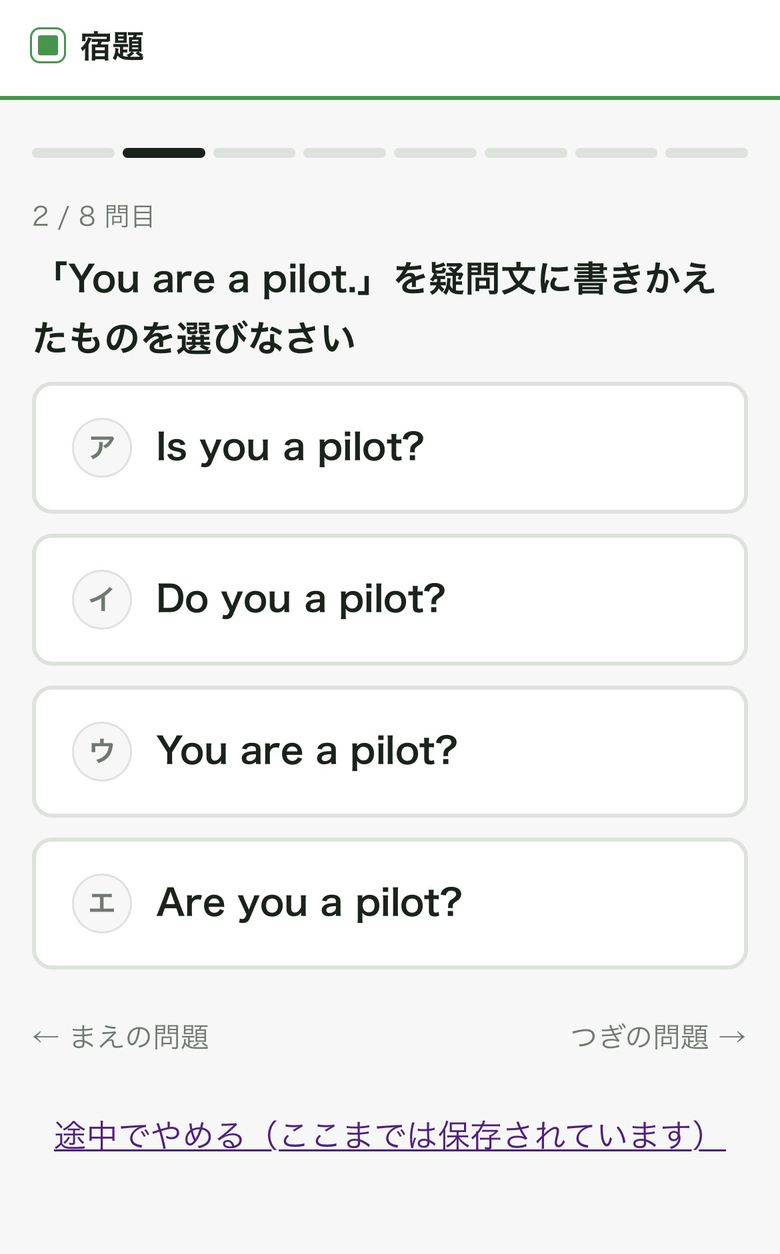 マスネットの宿題システム。1問ずつ選択式で解き進める画面