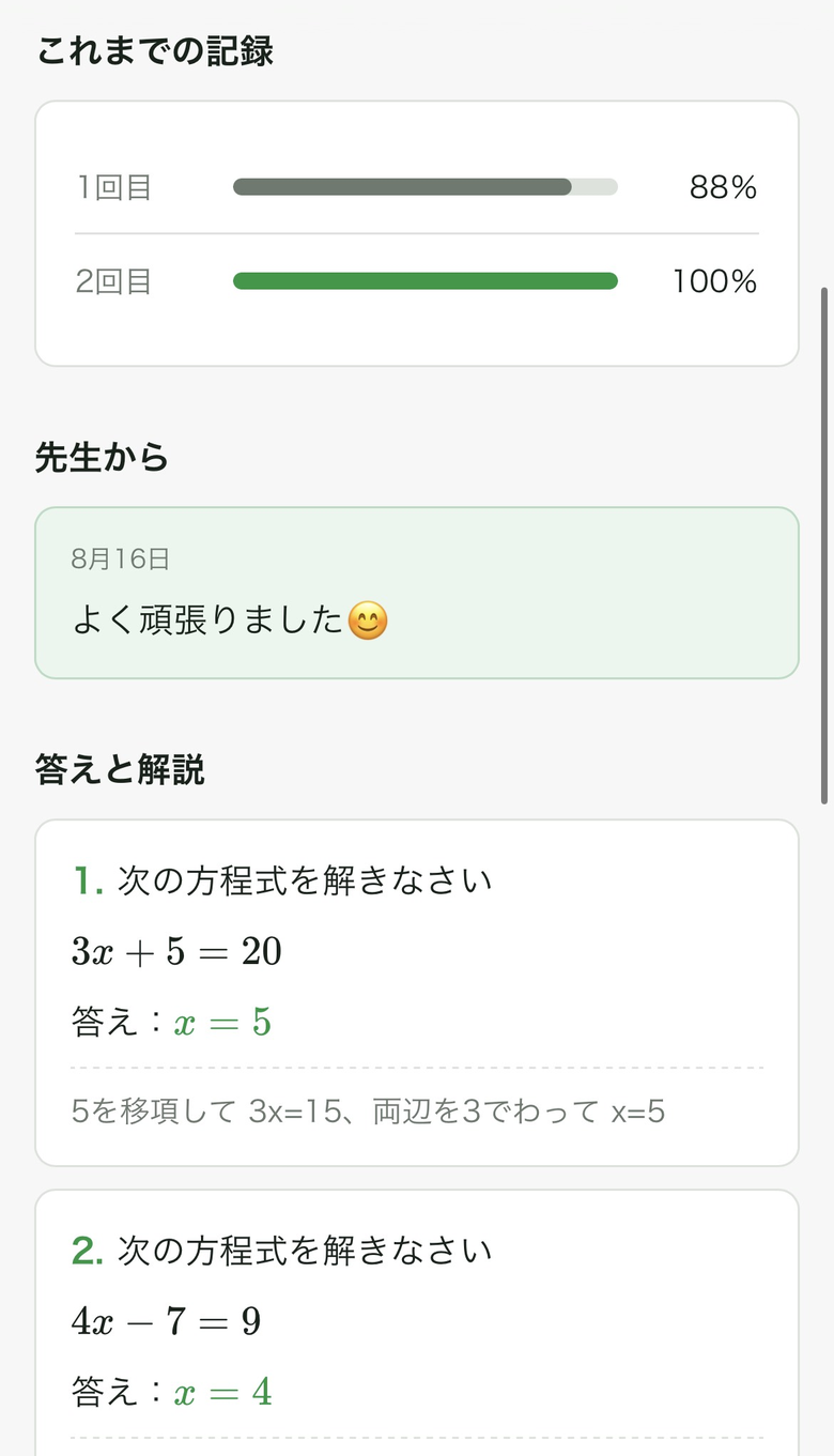 宿題の答えと解説、正答率の記録、講師からのコメントが表示された画面